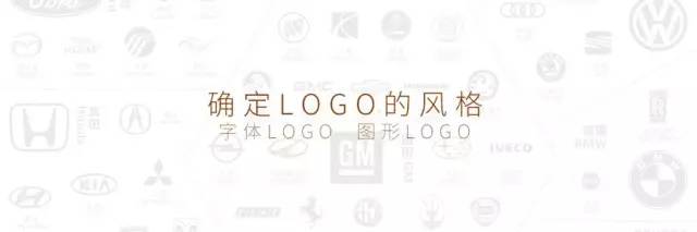 确定LOGO的風(fēng)格.jpg